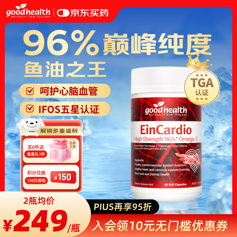 好健康goodhealth深海鱼油omega3高纯度epa鱼肝油中老年人降血脂欧米伽 【三高/失眠/脱发/健身适用】96%高纯度60粒