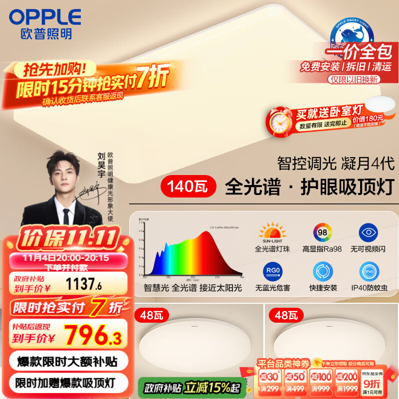 欧普（OPPLE）全光谱护眼吸顶灯客厅灯智能LED照明灯具简约大气套餐2包安装