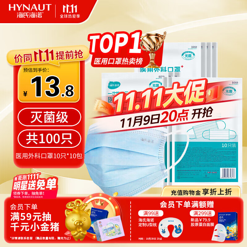 海氏海诺 一次性使用医用外科口罩100只 无菌三层防尘成人灭菌级防晒口罩