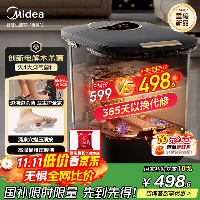 美的(Midea)泡脚桶足浴盆电解水杀菌加热保暖自动按摩暖脚洗脚盆生日礼物送男女友长辈 ZL312海岩灰