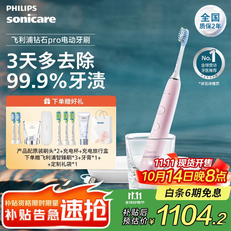 飞利浦（PHILIPS）【肖战推荐】Sonicare电动牙刷 钻石9系Pro 男士女士便携软智能毛刷生日礼物送男友女友 