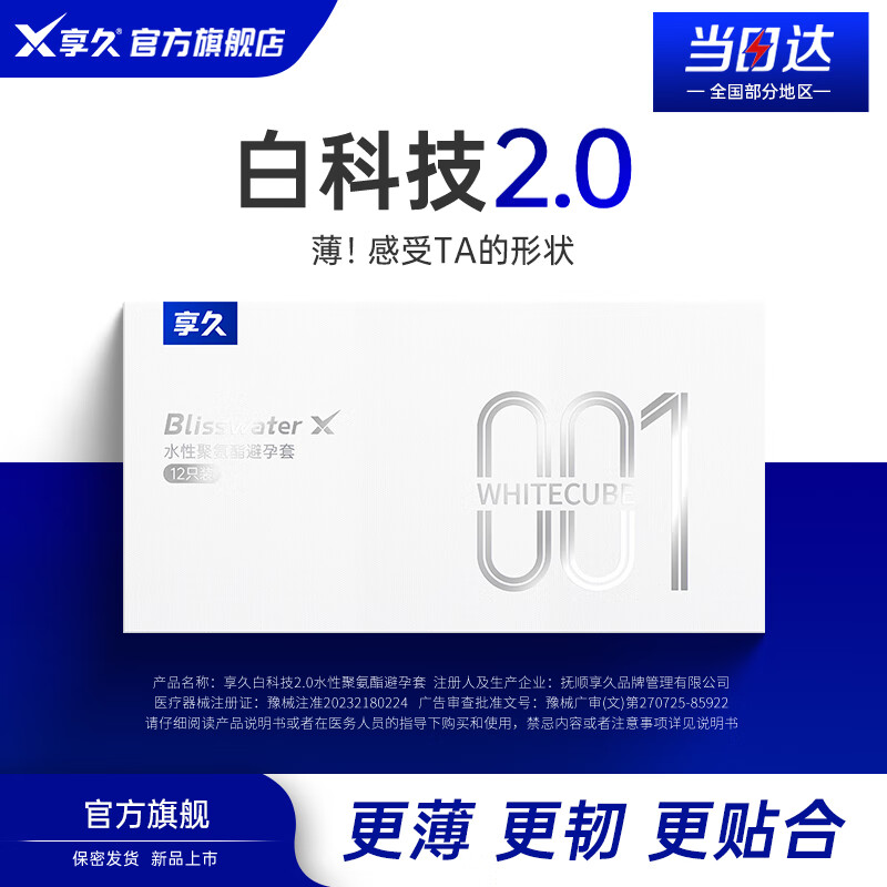 享久避孕套水性聚氨酯安全套超薄持久水润润滑薄韧贴合成人计生用品  【共15只】白科技2.0避孕套12只+3只装