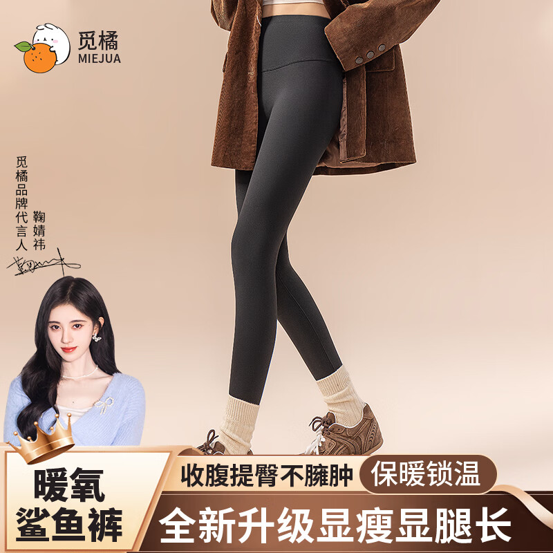 觅橘暖氧鲨鱼裤秋季瑜伽裤高腰收腹提臀加绒打底裤外穿2025年新款 显瘦黑-高暖 （适合-5°C-8°C） M （适合91-105斤）