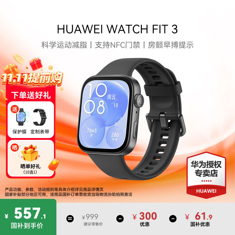 华为（HUAWEI）手表WATCH FIT 3【咨询享更优惠】智能运动健康管理蓝牙通话轻薄大屏NFC门禁支付送男女士朋友礼物 幻夜黑【甄选定制表带+精美表盘】