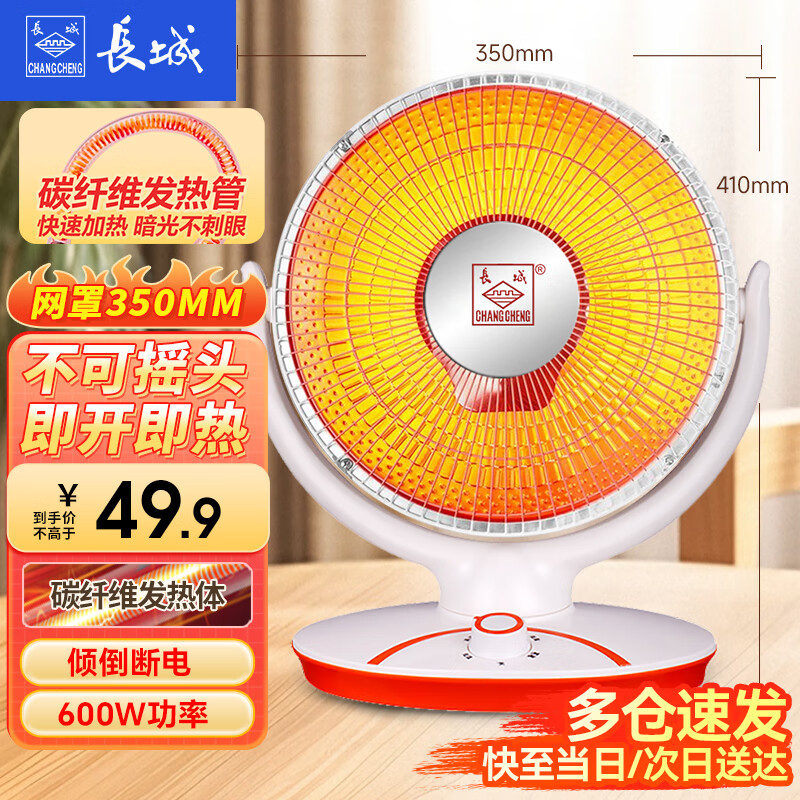 长城（CHANGCHENG）取暖器家用电暖器速热小太阳台式浴室电暖气办公室电热扇取暖炉卧室烤火炉小型 花篮特小号不摇头机械式A-68/300