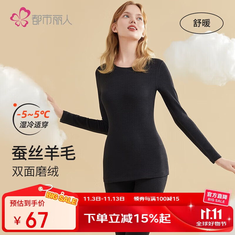 都市丽人保暖内衣女套装双面磨绒蚕丝羊毛圆领厚款打底秋衣秋裤2W31A4