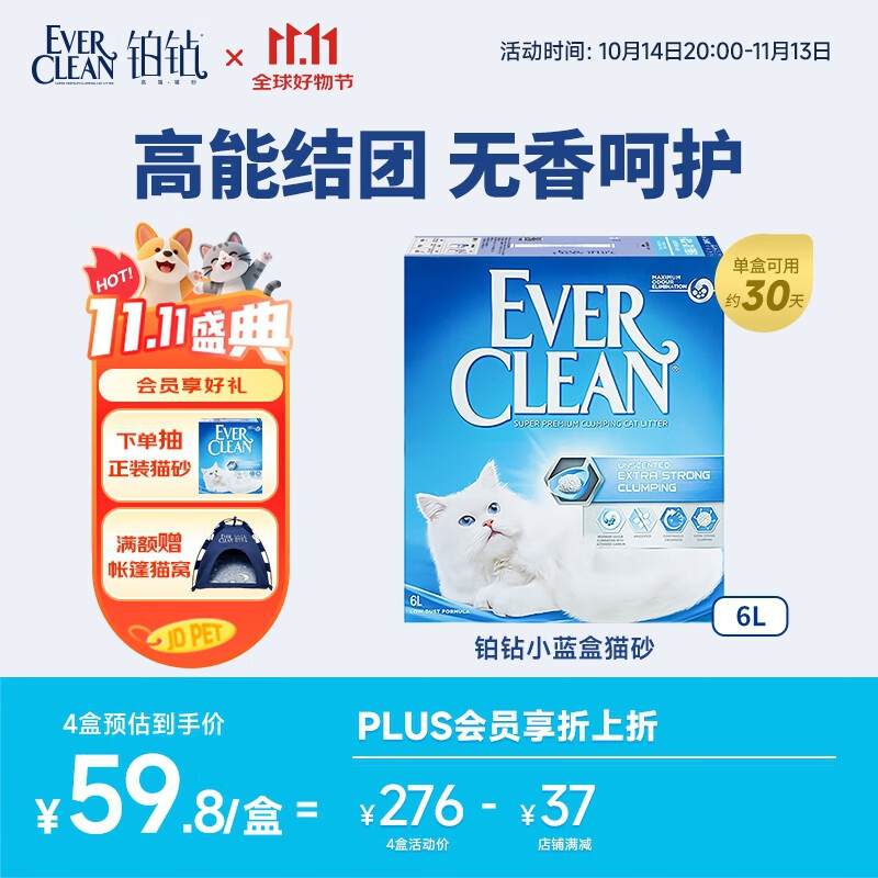 铂钻EverClean欧洲进口活性碳除臭猫砂 (小蓝盒) 5.4kg/6L
