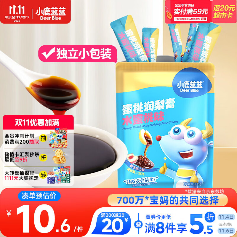 小鹿蓝蓝 秋梨膏12g*9支 儿童润梨膏冲泡饮品精选砀山酥梨独立便携袋装