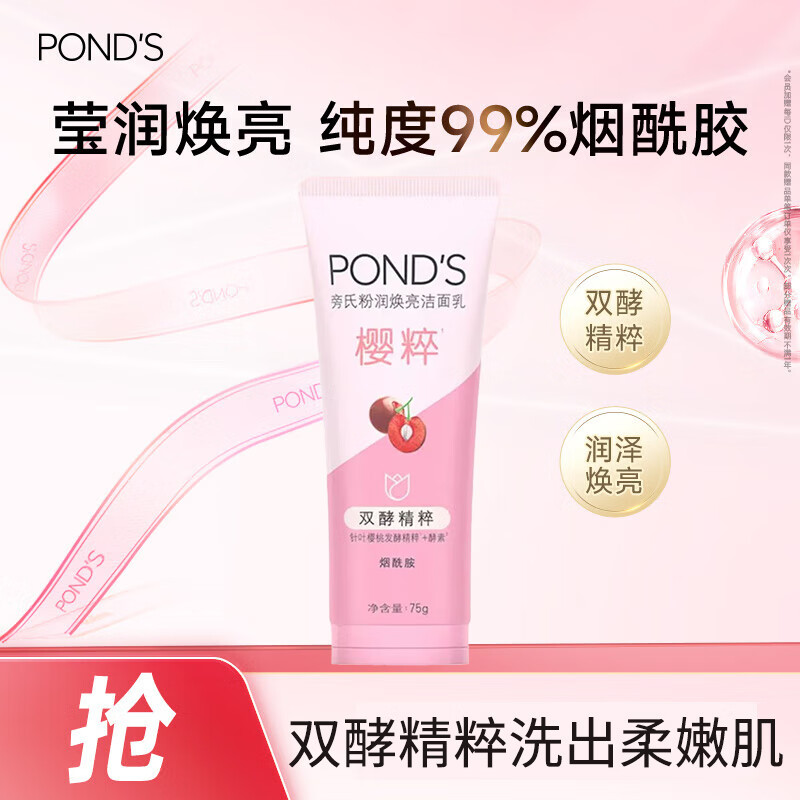 POND&#039;S旁氏米粹洗面奶氨基酸控油净透竹炭洁面乳保湿清洁不紧绷75g 【暗沉肌适用】75g莹润洁面1支