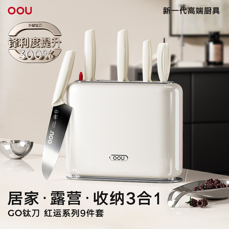 OOU刀具套装Go钛红运系列抗菌刀具全套厨房家用菜刀套装厨具厨刀套装套刀用具大全9件套