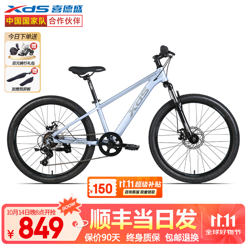 喜德盛（xds）小王子青少年铝合金山地自行车禧玛诺7速24英寸9-15岁学生单车童 浅灰/蓝24寸|建议身高135-155 禧玛诺7速