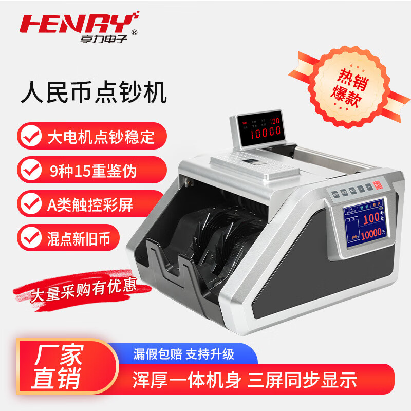 亨力（Henry）882B人民幣點(diǎn)鈔機驗鈔機商用小型全智能語(yǔ)音播報超 882