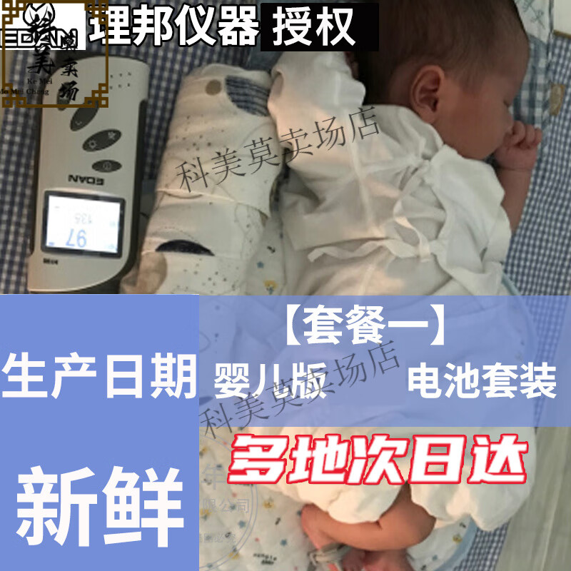 理邦儀器edan理邦血氧儀嬰兒早產(chǎn)新生兒血氧監護儀監測儀心率檢測儀脈氧儀 【新日期】新生兒套裝1