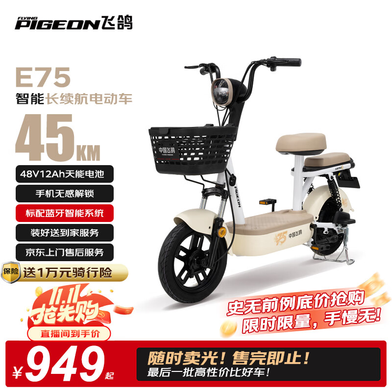 飞鸽E75【限时特价】智能电动自行车45公里长续航电动车铅酸电池48V12A电瓶车国标可上牌代步车白