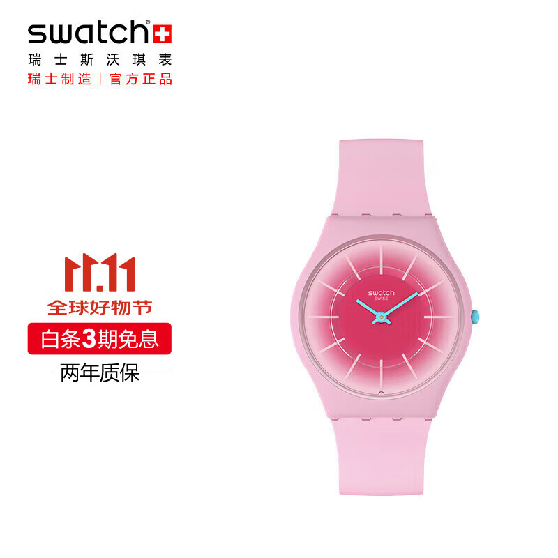 斯沃琪（Swatch）瑞士手表 Skin超薄渐变 炫光粉彩 节日礼物男女石英表SS08P110