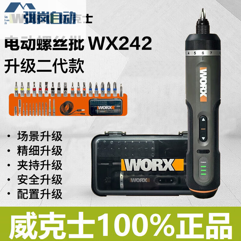 威克士WX242/WX240电动螺丝批充电式家用小型锂电起子机工具WORX 威克士小电批