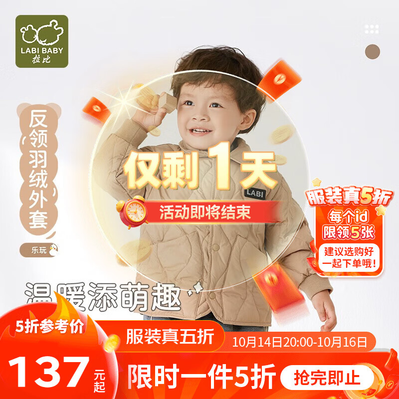 拉比儿童外套秋冬男女童秋装白鸭绒外套保暖羽绒服内胆外套 卡其 80