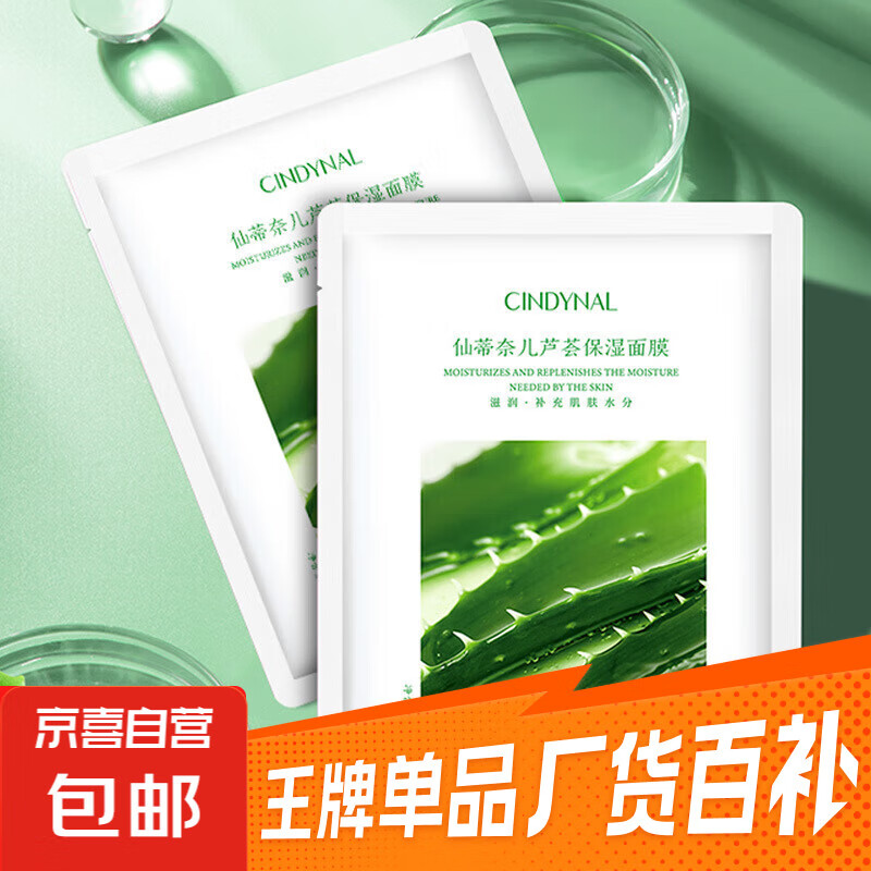 只需2.99元！仙蒂奈儿芦荟补水面膜，享受肌肤水润滋养