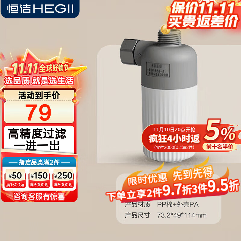 恒洁智能马桶水管滤水器家用无水箱滤水净水过滤四分螺纹 一进一出过滤器\PP棉\四分螺纹