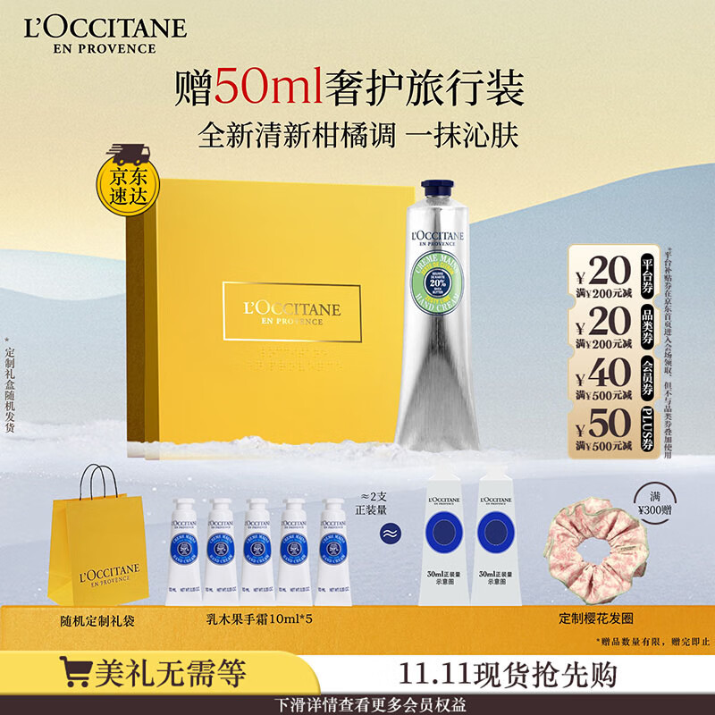 欧舒丹护手霜礼盒乳木果青柠香氛手霜150ml保湿滋润留香生日送男女友
