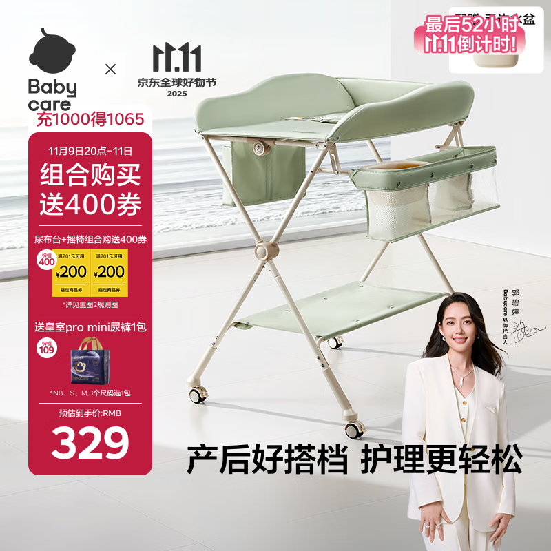 babycare尿布台多功能可折叠新生儿护理台抚触洗澡便携婴儿床-温特绿