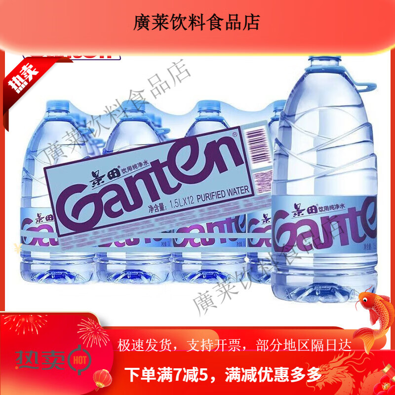 景田饮用纯净水1.5L*12瓶整箱特批价家庭办公大瓶饮用水非矿泉水 1.5L*12瓶*3整箱