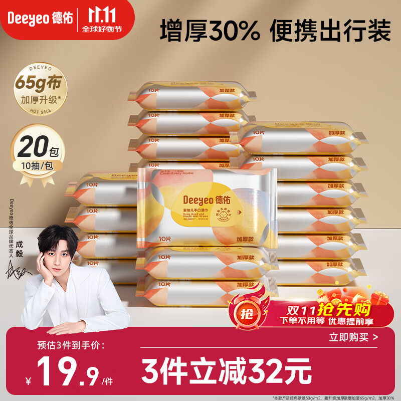 德佑湿巾小包 婴儿手口屁屁专用 加厚10抽*20包 宝宝便携出行湿纸巾