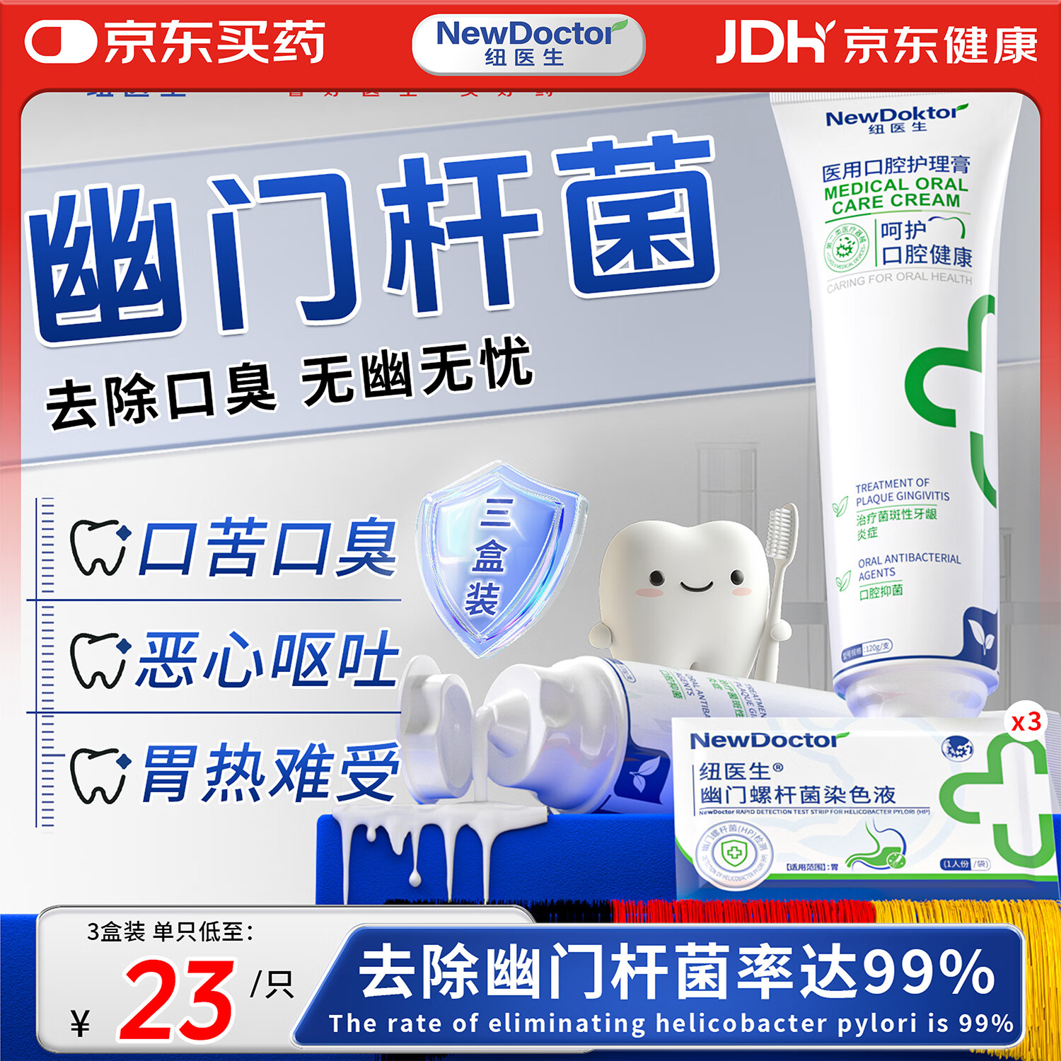 纽医生医用幽门螺杆菌牙齿膏口腔抑菌膏专用治疗去除口口气异味嘴巴