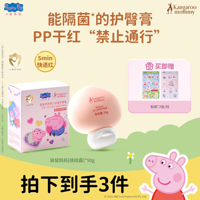 袋鼠妈妈（Kangaroo Mommy）小猪佩奇联名护臀膏新生宝宝舒缓泛红不适屁屁膏滋润舒护霜护霜 【小猪佩奇联名款】护臀膏50g