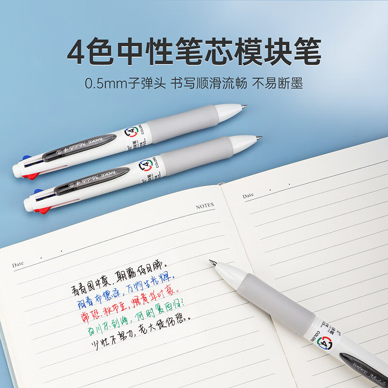 宝克（BAOKE）多功能四色合一按压中性笔 0.5mm多色按动水笔 黑红蓝绿标记笔签字笔 文具 PC1969 四色按压中性笔 2支