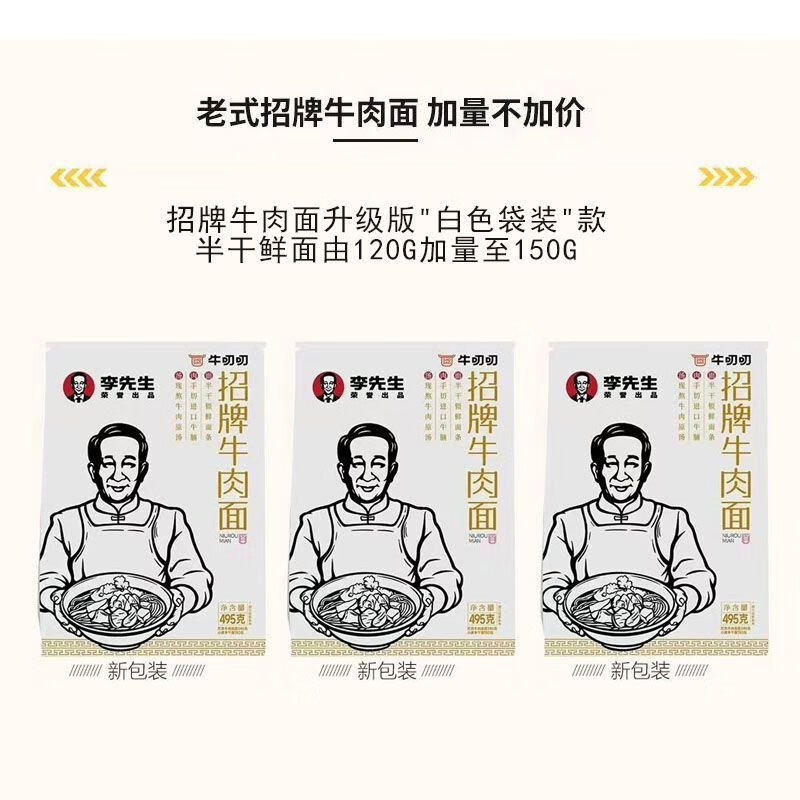 牛叨叨李先生牛肉面【新品】方便速食拉面招牌番茄牛腩李先生香辣牛肉面 白袋招牌牛肉面3袋【送辣醬15G3小袋】