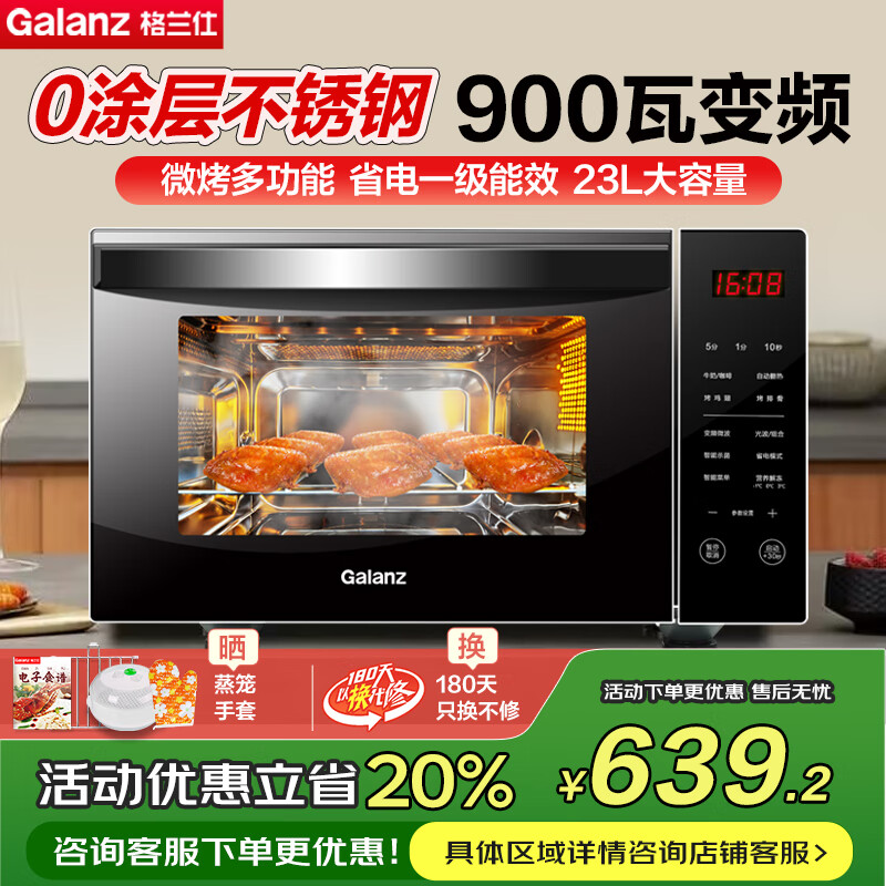 格兰仕（Galanz） 变频微波炉光波炉 烤箱一体机 智能家用平板23L容量 900W速热不锈钢内胆 R6(B4)