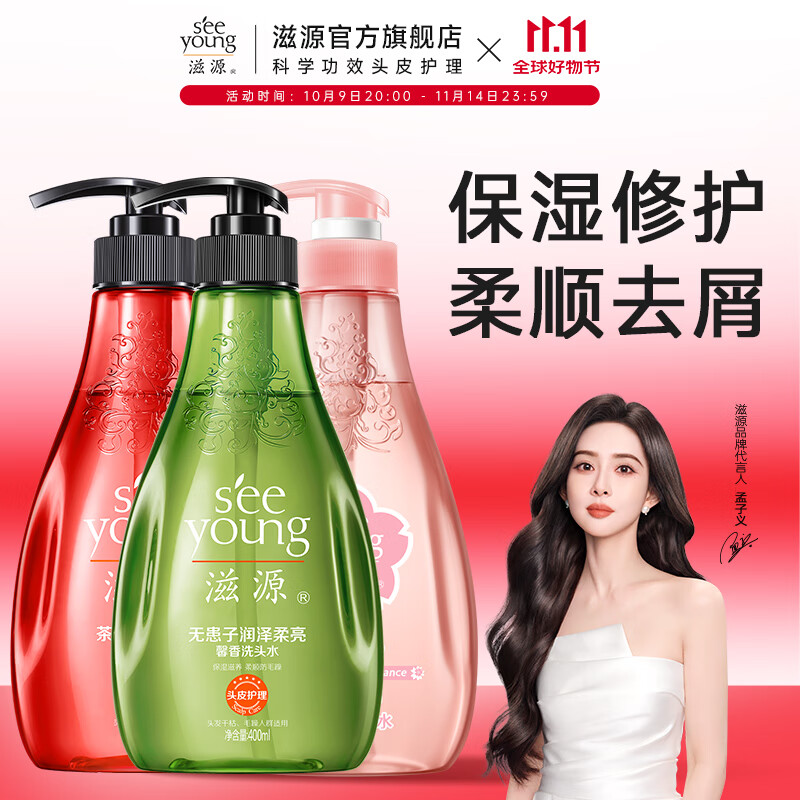 滋源(seeyoung)洗发水露无硅油清爽去屑修护柔顺香氛控油洗头膏 保湿+柔顺+修护洗发水 400ml*3瓶