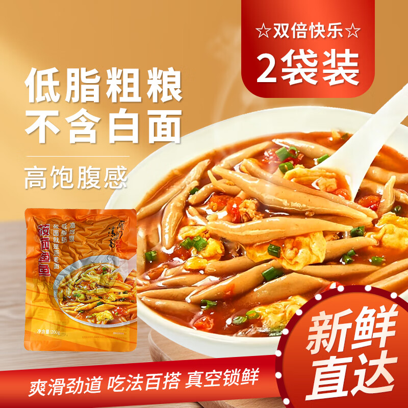 雁门清高山西特产莜面鱼鱼燕麦粗粮杂粮低脂代餐主食早餐面食年货节 【燕麦甄选】200g*2袋