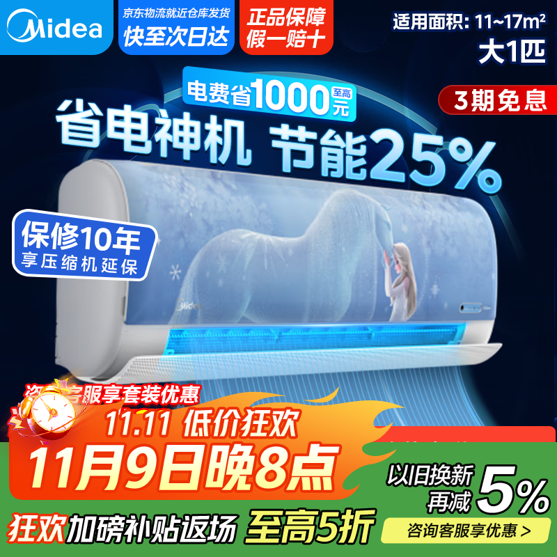 美的（Midea）空调挂机1.5匹 极酷Ⅱ 新一级能效变频冷暖独立除湿家用卧室 国家补贴省20％ 极酷省电 以旧换新 大
