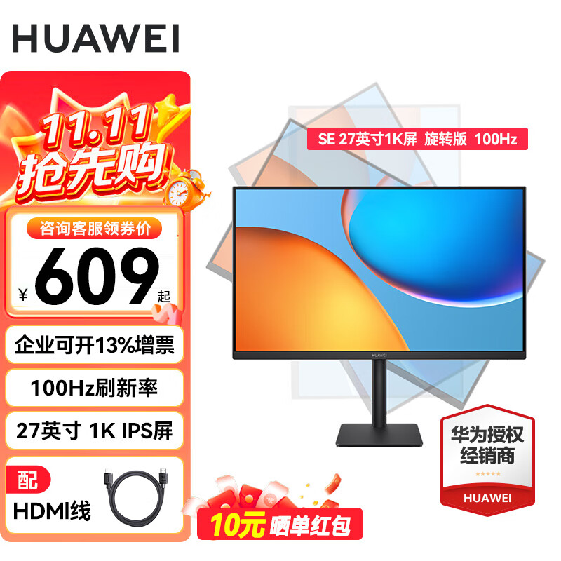 华为显示器MateView SE 27英寸高清游戏电竞电脑显示屏幕家用办公IPS全面屏/P3广色域 【旋转支架】1K/100Hz