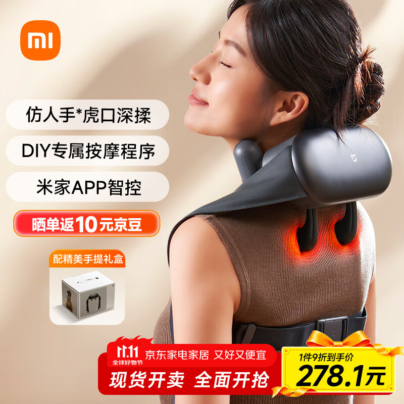 米家小米肩颈按摩器斜方肌颈椎按摩器肩颈背部按摩仪颈椎热敷揉捏APP智控  热敷保暖生日礼物推荐