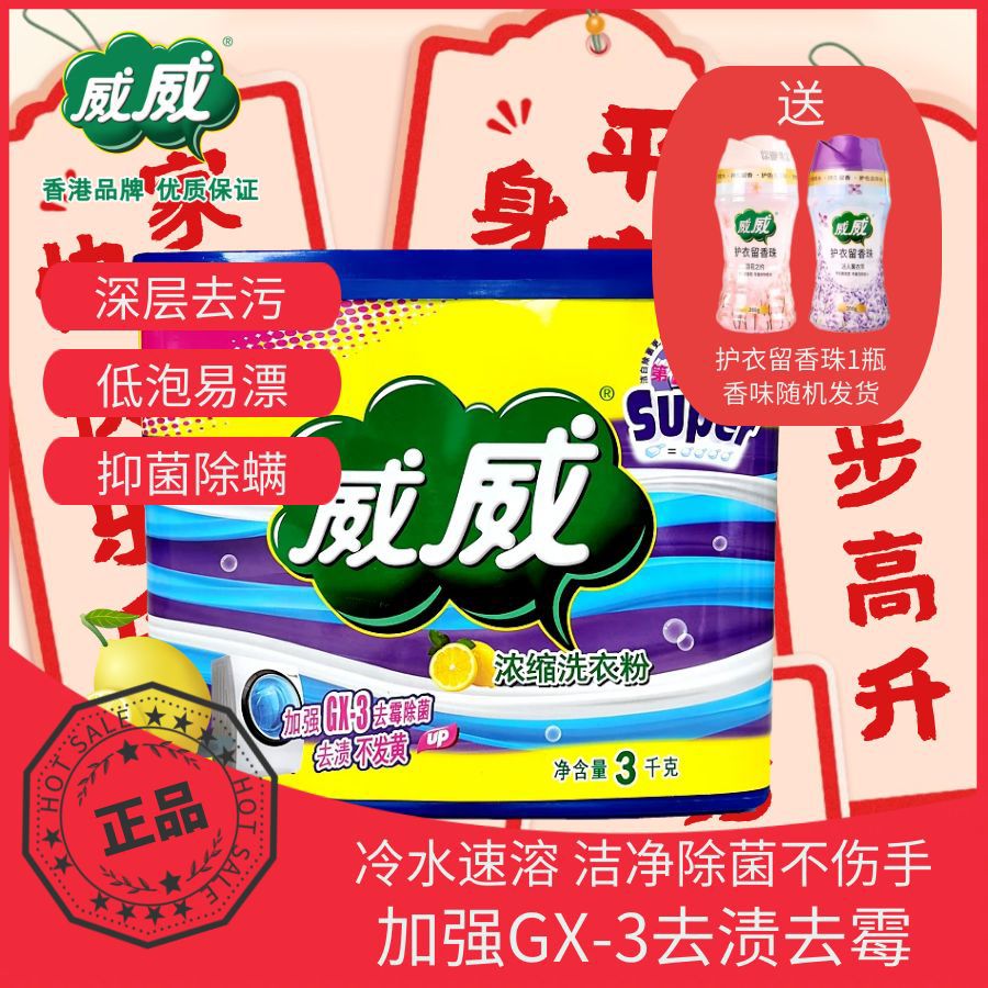 威威桶装洗衣粉3kg家用实惠装批发机洗手洗专用除渍香味持久 商超