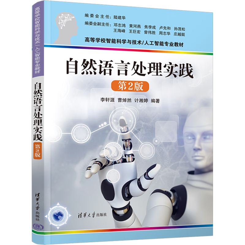自然语言处理实践