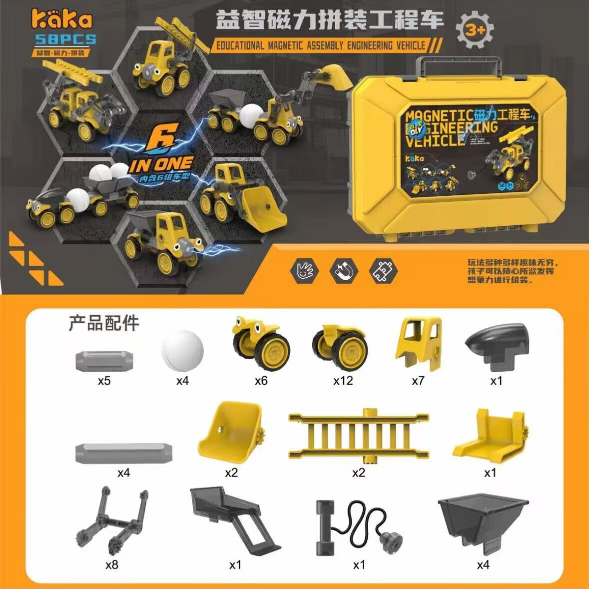 KAKA咔咔百变磁力工程车套装儿童益智拼装玩具套装生日礼物手提礼盒 益智磁力拼装工程车58PCS豪华版【礼盒】