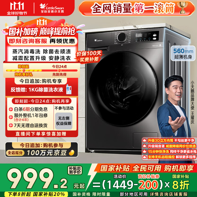小天鹅（LittleSwan）滚筒洗衣机全自动家用 TG100APUREPRO 懒人超薄10公斤 以旧换新 家电国家补贴20% 一级能效 内衣洗