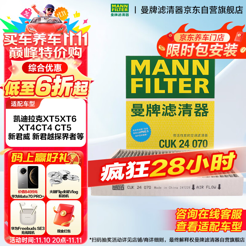 曼牌（MANNFILTER）空调滤清器滤芯CUK24003/4CUK24070雪佛兰别克凯迪拉克比亚迪岚图