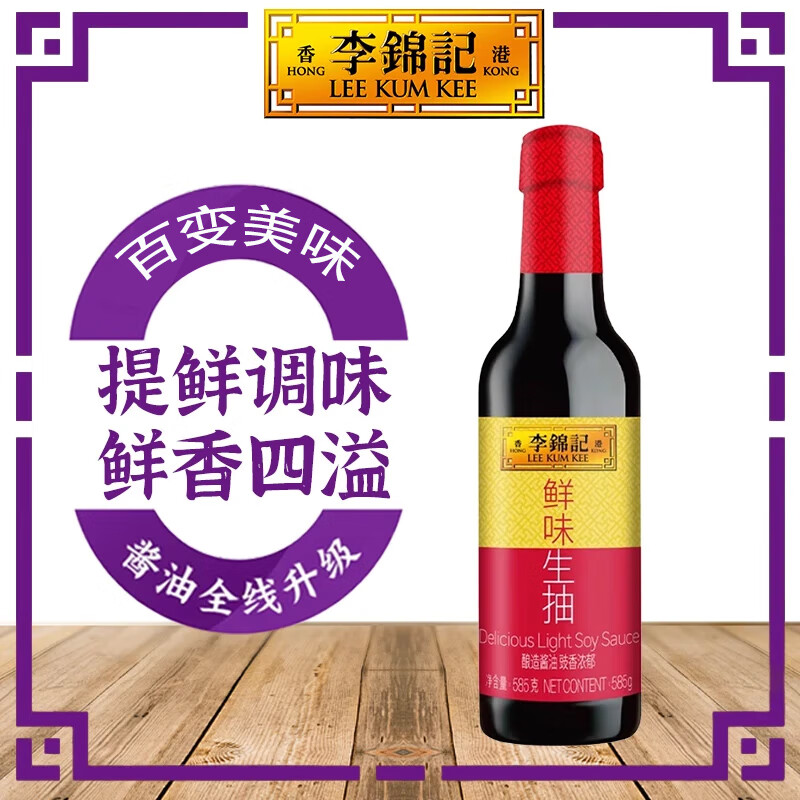 李锦记调料品厨房调味品组合套装 多件多折 鲜味生抽酱油醋香油老抽蚝油 鲜味生抽585g【试用装】