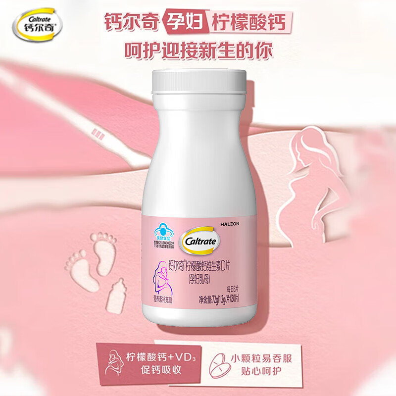 钙尔奇（Caltrate）钙尔奇钙片合集包含孕妇钙金钙液体钙女钙 【备孕哺40天量】温和补钙 60片*2瓶 钙