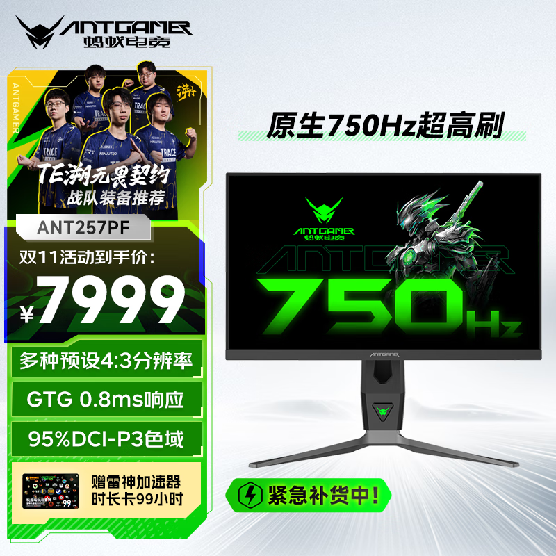 ANTGAMER蚂蚁电竞24.1英寸750Hz超高刷显示器E-TN面板 GTG0.8ms DIC低延迟技术千帧计划 ANT257PF