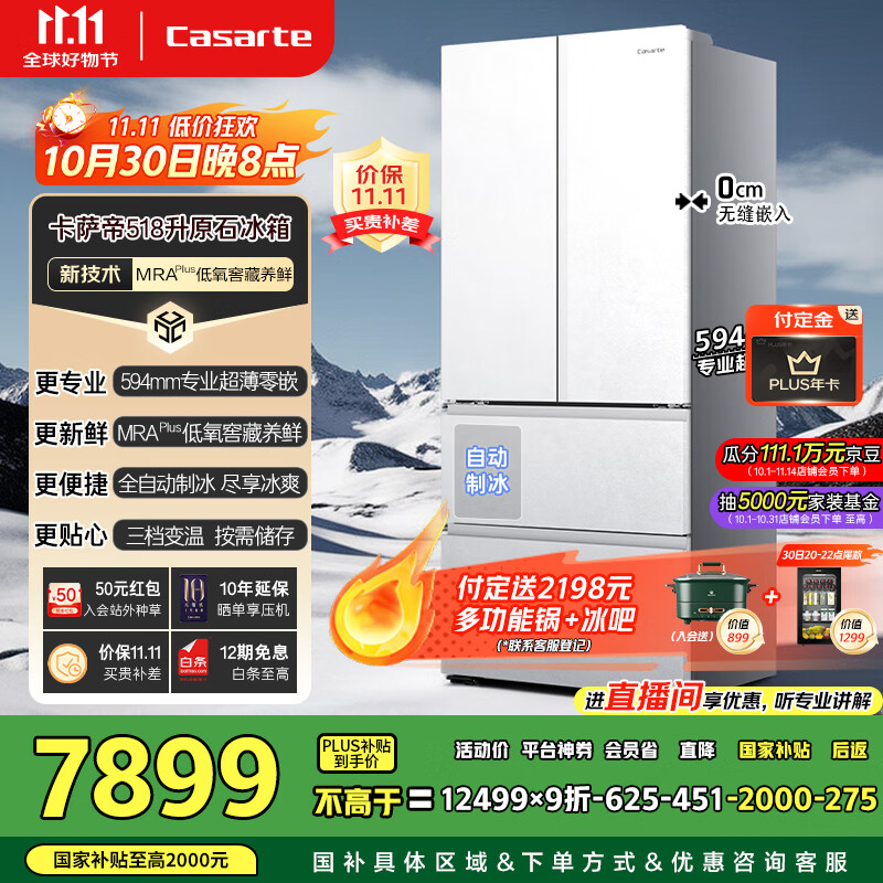 卡萨帝(Casarte)原石系列MRA PLUS低氧窖藏养鲜法式多门全自动制冰家用电冰箱一级能效以旧换新BCD-518WGCFDMGWUU1