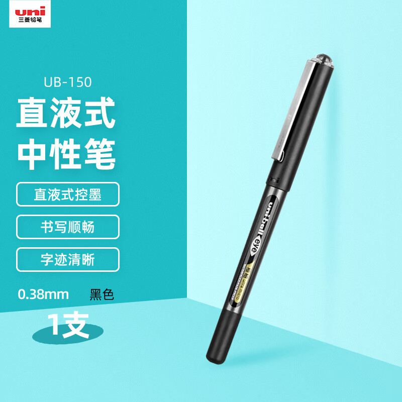 uni���⡾������Ʒ�� uni-ball EYE��ɫ���Ա�0.38�ڱ�ǩ�ֱ�����ֱҺʽ�����ѧ��ˮ�Ա� UB-150 1֧