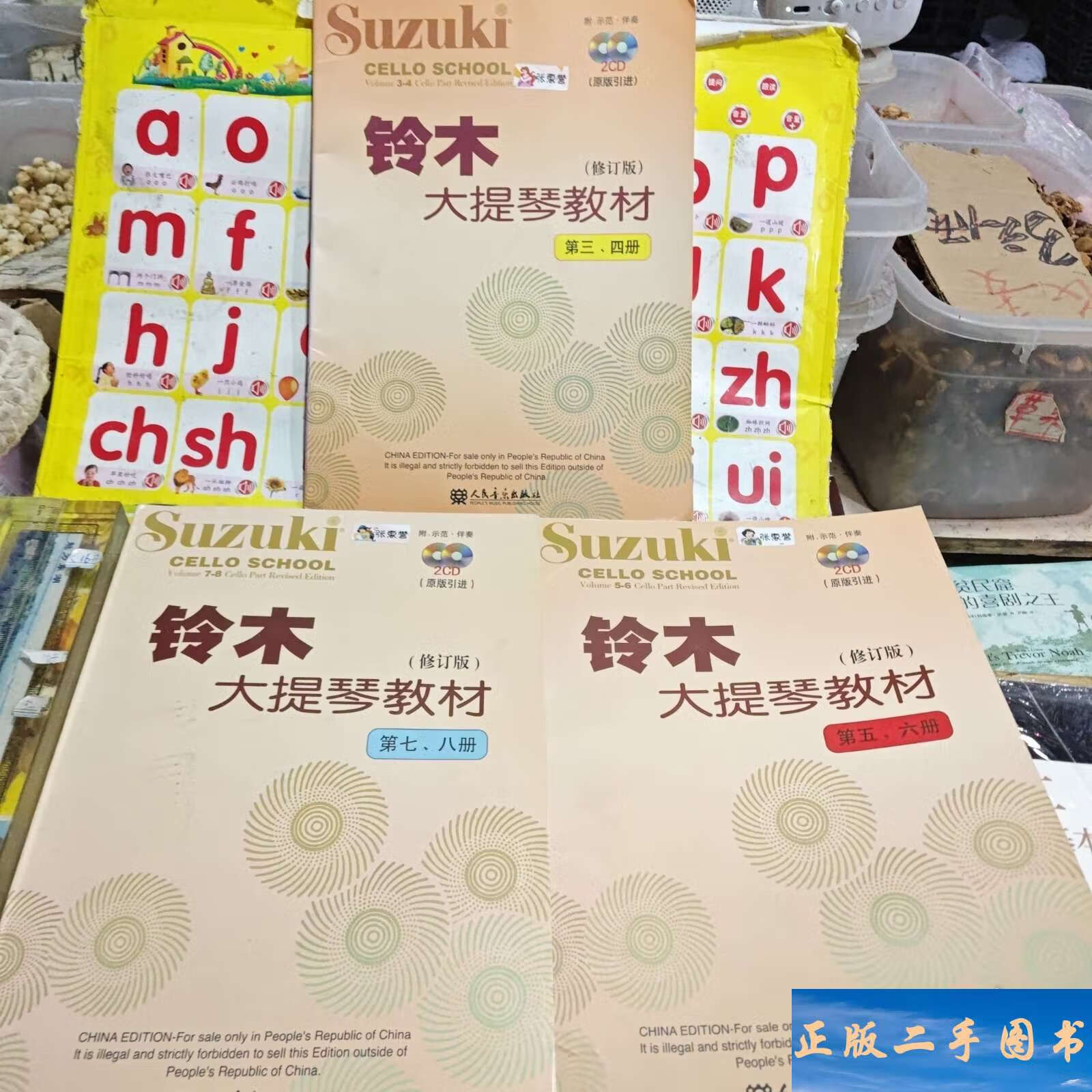 铃木大提琴教材 3