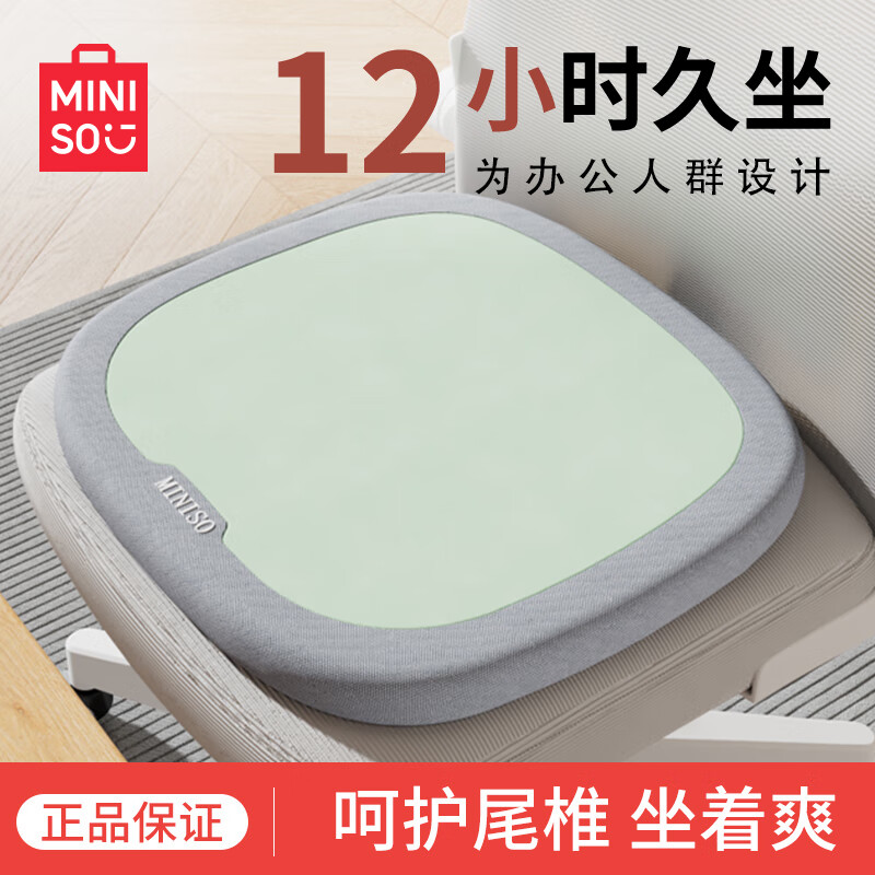 名创优品记忆棉坐垫加厚椅垫屁垫办公室久坐椅子凳子垫学生教师座垫屁股垫 果绿拼色-久坐护臀 不闷热 40*40*4cm