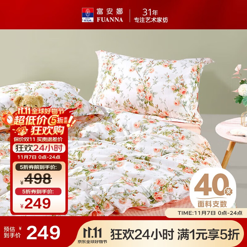 富安娜家纺床上四件套纯棉100%全棉床笠床品套件双人被套汐颜203*229cm